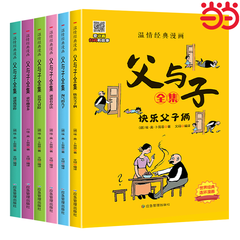 当当网 父与子全集全6册 券后9.2元