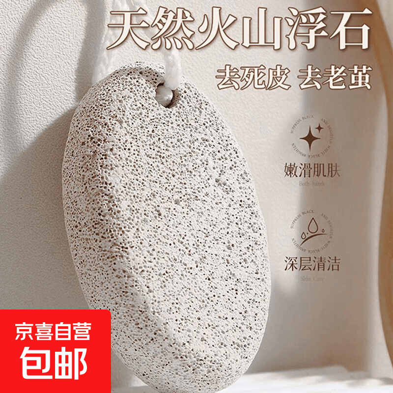 搓脚去死皮神器磨脚石老茧家用洗脚神器搓脚板修脚打磨器脚皮火山 搓脚石 白色 0.59元 - 线报酷