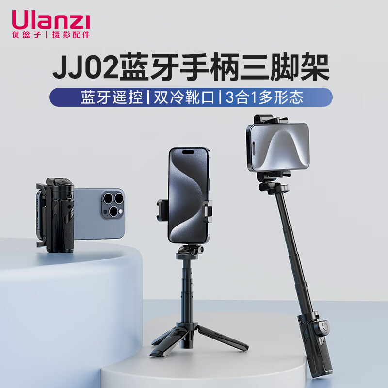 Ulanzi优篮子 JJ02蓝牙手柄三脚架可拉伸旋转手柄桌面手机冷靴拓展补光灯便