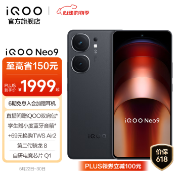 iQOO Neo9 5G手机 12GB+256GB 格斗黑 ￥1999