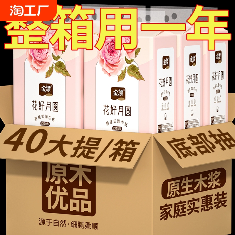 40提悬挂式纸巾抽纸家用实惠整箱装卫生纸擦手纸餐巾纸厕纸抽挂式 ￥2.7