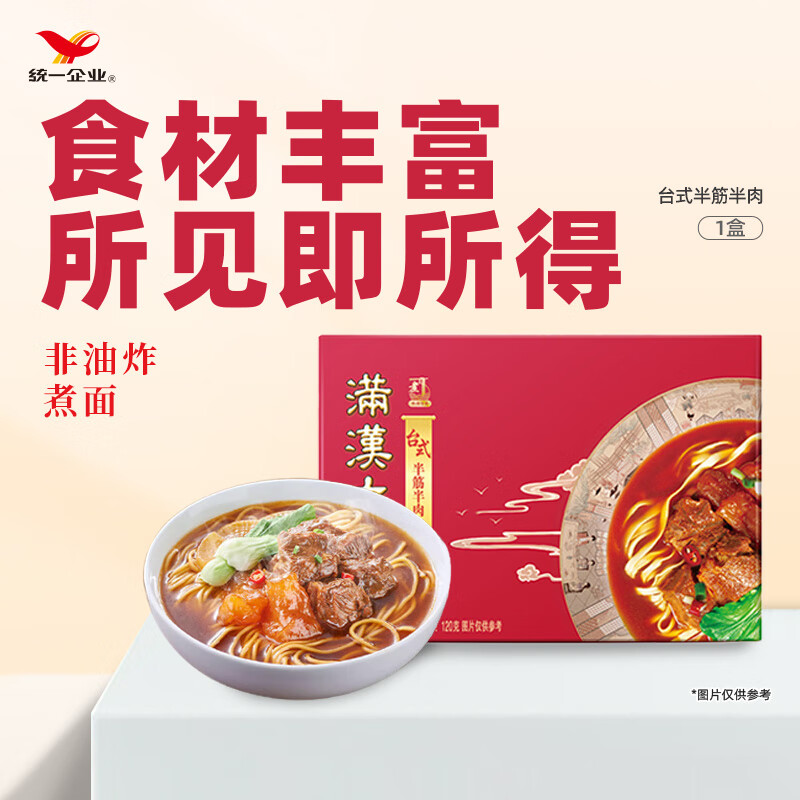 统一 满汉大餐 台式半筋半肉牛肉面 258g 15.92元（需买3件，共47.76元）