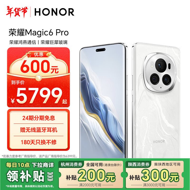 HONOR 荣耀 24期免息！！HONOR 荣耀 Magic6 Pro 5G手机 16GB+1TB 祁连雪 骁龙8Gen3 ￥487