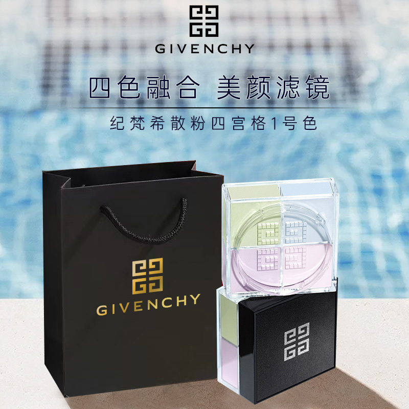 GIVENCHY 纪梵希 [送礼优选 礼袋装]纪梵希(GIVENCHY) 明星四宫格四色散粉1号色12g