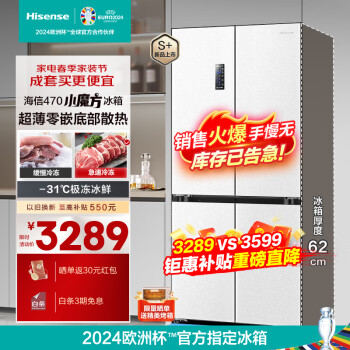 Hisense 海信 食神冰箱 十字双开门 BCD-470WMK1DPU 470L 2464.6元（需用券）