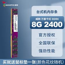 ADATA 威刚 8G 16G DDR4 2400 2666 3200台式机电脑内存万紫千红内存条 威刚8G DDR4 2400