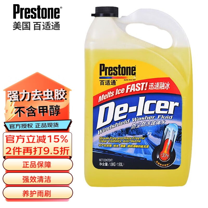 Prestone 百适通 AS245-1CN 玻璃水 -37℃ 1.93L ￥29.75