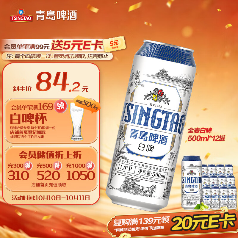 青岛啤酒 精酿白啤 全麦酿造 500ml*12罐整箱装 51.8元 - 线报酷
