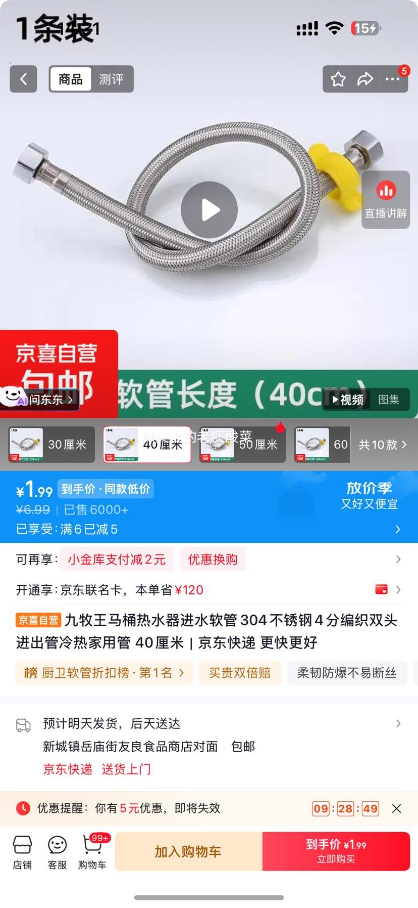九牧王 304不锈钢马桶热水器进水软管 4分双头 40cm 1.99元 包邮 - 86线报 九牧王 304不锈钢马桶热水器进水软管 4分双头 40cm 1.99元 包邮 - 86线报