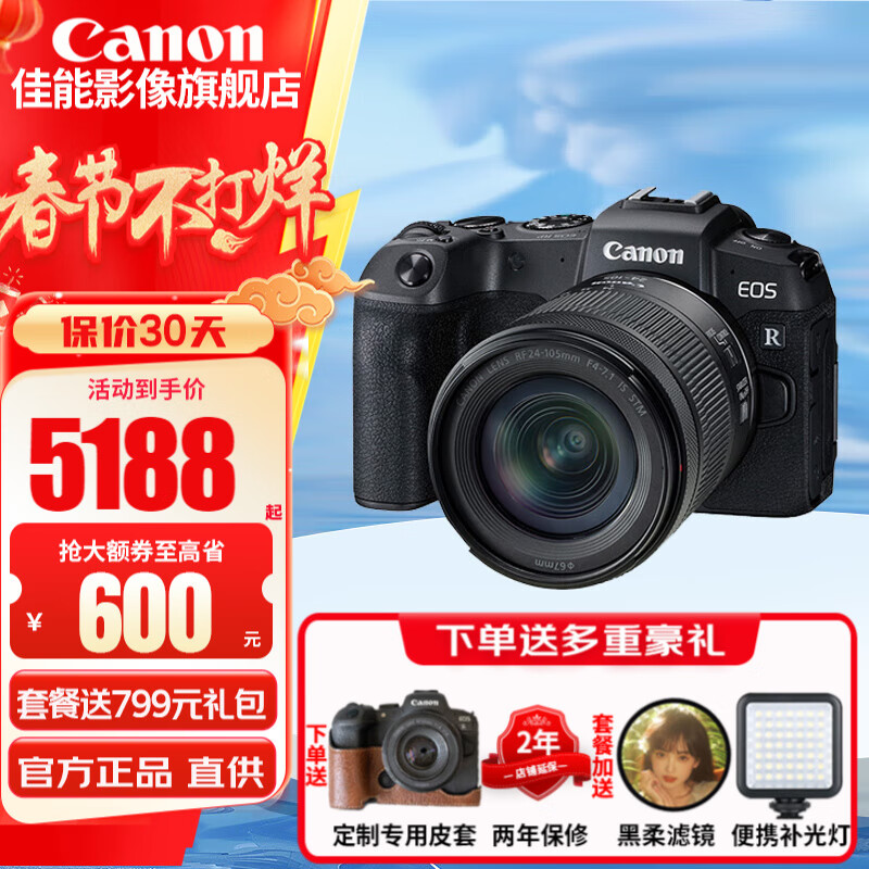 佳能 EOS RP 全画幅 微单相机 黑色 RF 24-105mm F4.0 IS STM 长焦变焦镜头 单头套机 