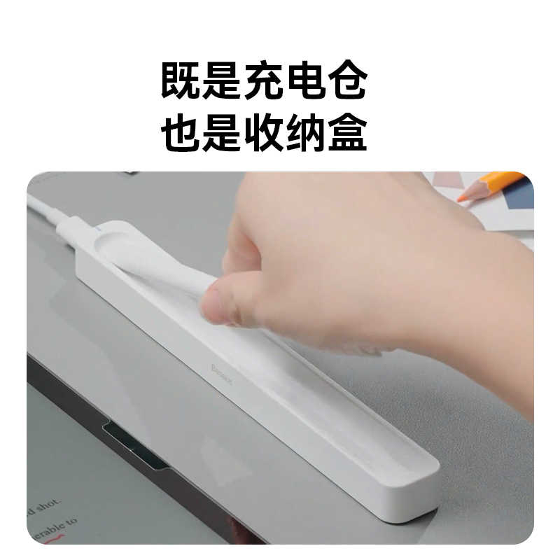 倍思 电容笔无线充电仓适用于ipadpencil蓝牙磁吸 21元（需用券）