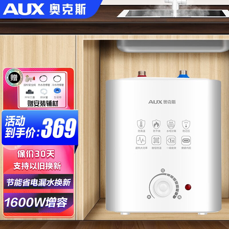 AUX 奥克斯 SMS-P6 小厨宝 6L 1500W 一级能效 219元（需用券）