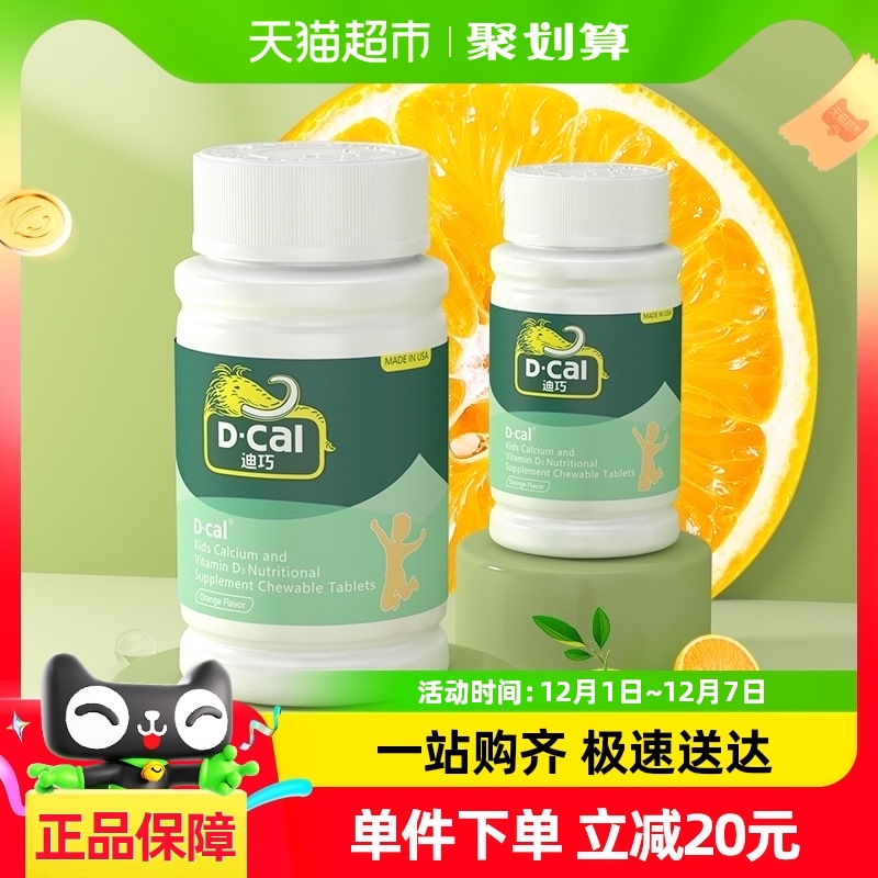 D-Cal 迪巧 儿童钙片维生素D碳酸钙片45片青少年成长补钙进口官方儿童钙 49元