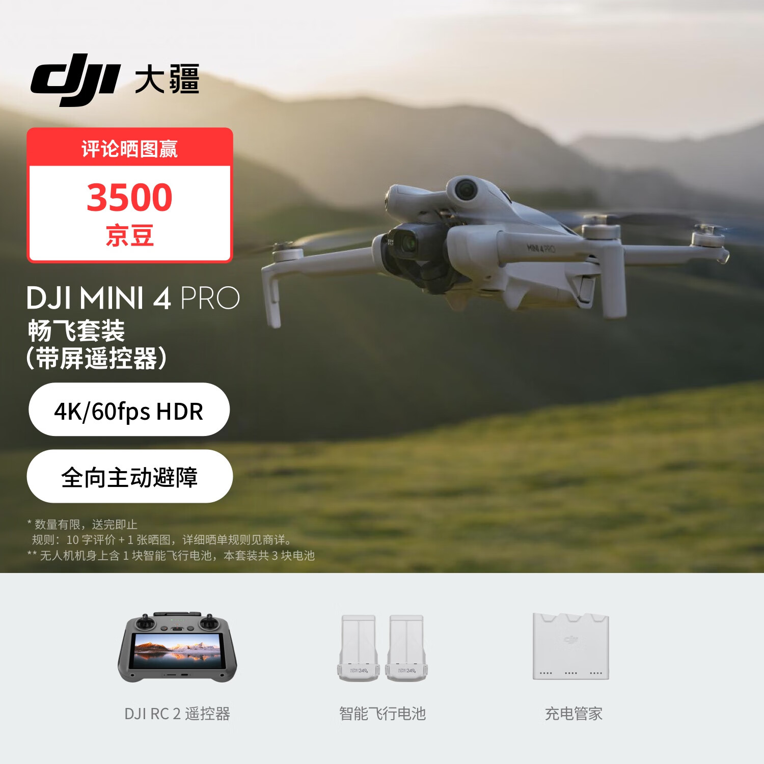 DJI 大疆 Mini 4 Pro 迷你航拍无人机 带屏遥控器版 畅飞套装 ￥5939.8