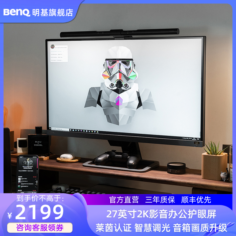 BenQ 明基 EW2780Q 27英寸2K IPS HDRi智慧爱眼专业音箱 窄边框 1949元（需用券）