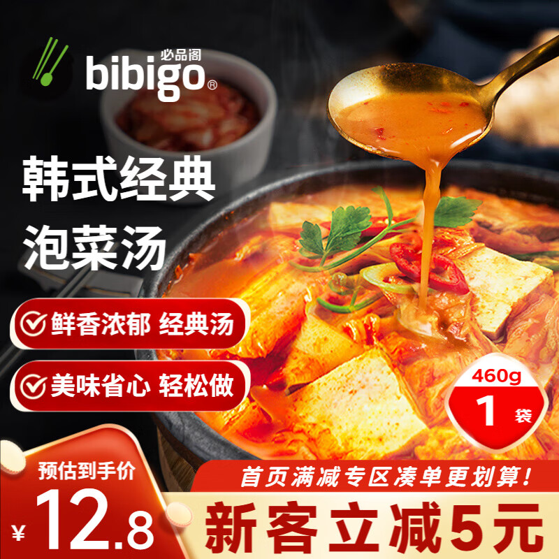 bibigo 必品阁 韩式泡菜汤 460g 速食汤 11.9元（需用券）