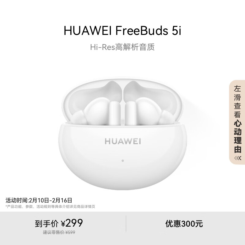 华为 HUAWEI FreeBuds 5i 入耳式真无线动圈主动降噪蓝牙耳机 陶瓷白 ￥238