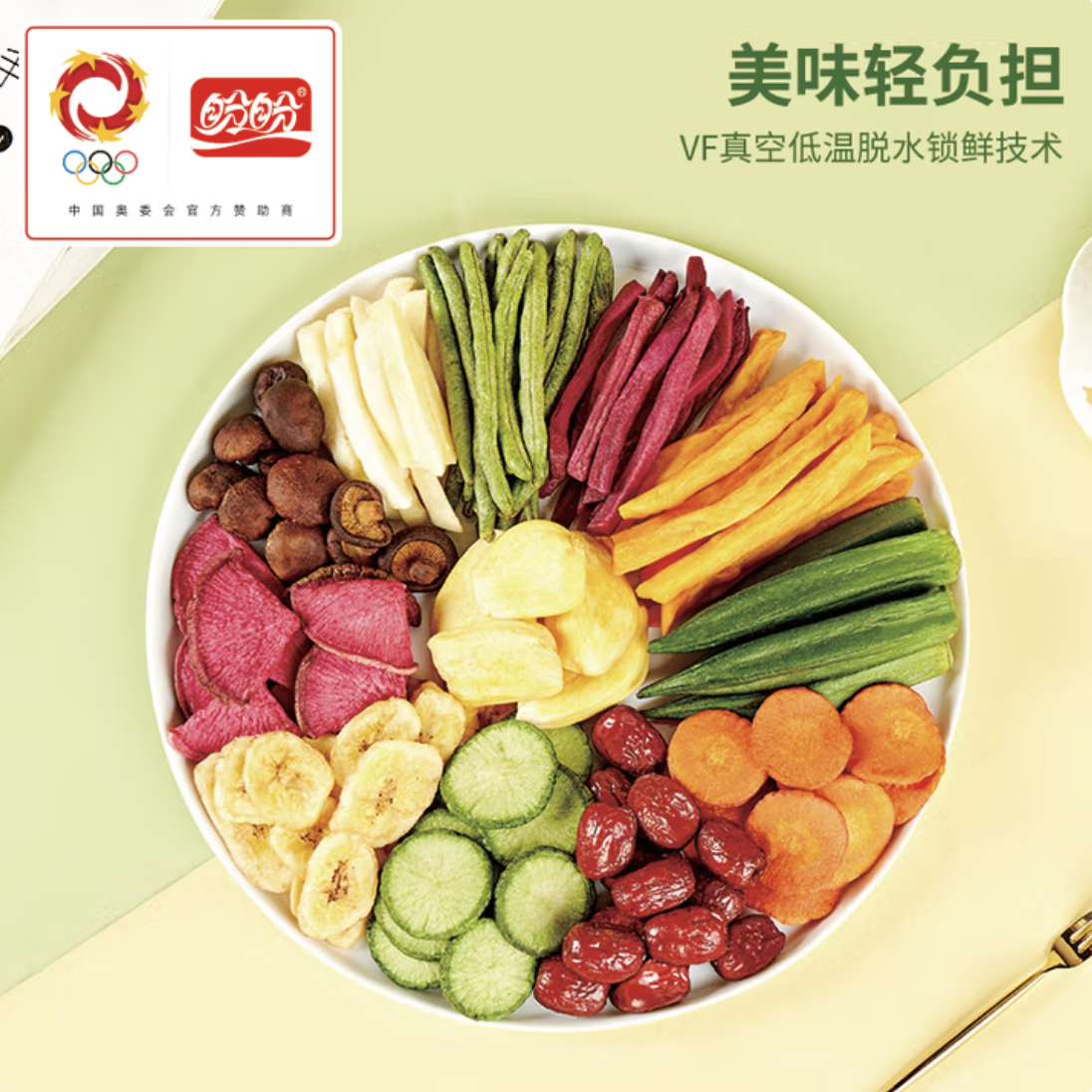 盼盼 果蔬脆 250g/袋 4.9元包邮（需用券）