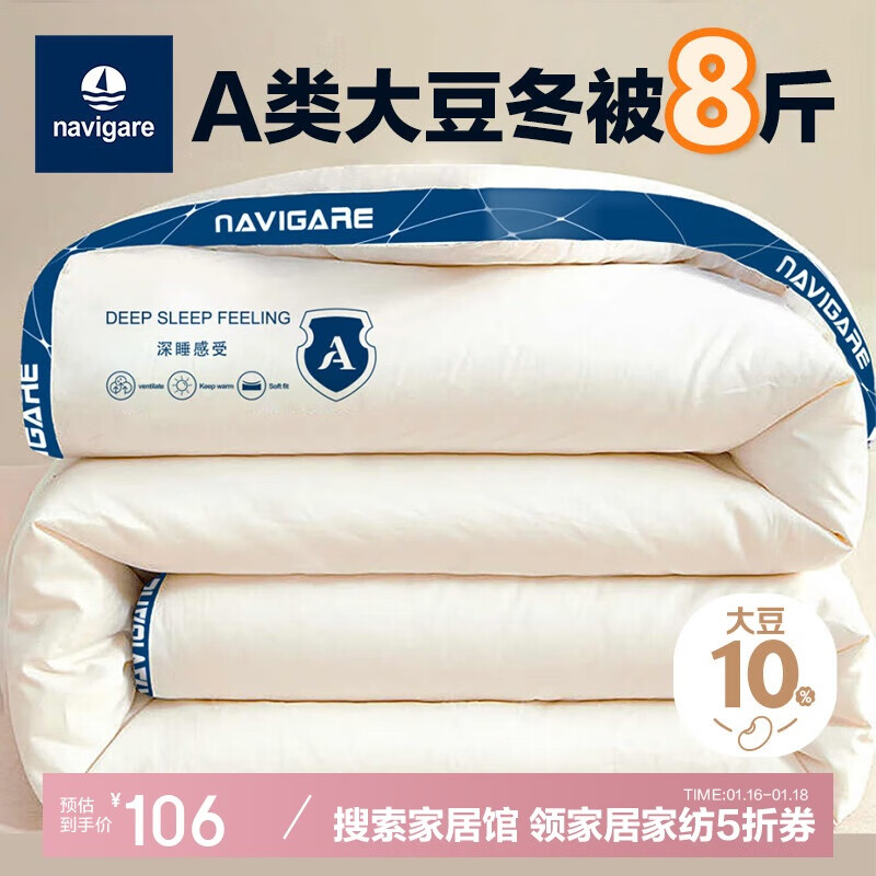 纳维凯尔 navigare A类10%大豆纤维被 加厚冬被 8斤 200x230cm 深蓝 100.21元（需用