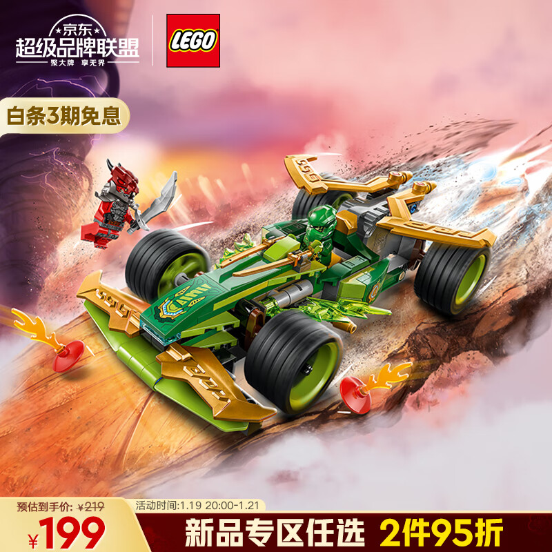 乐高 LEGO 幻影忍者 71828 劳埃德的威猛回力赛车 拼插积木 132.06元（需用券）