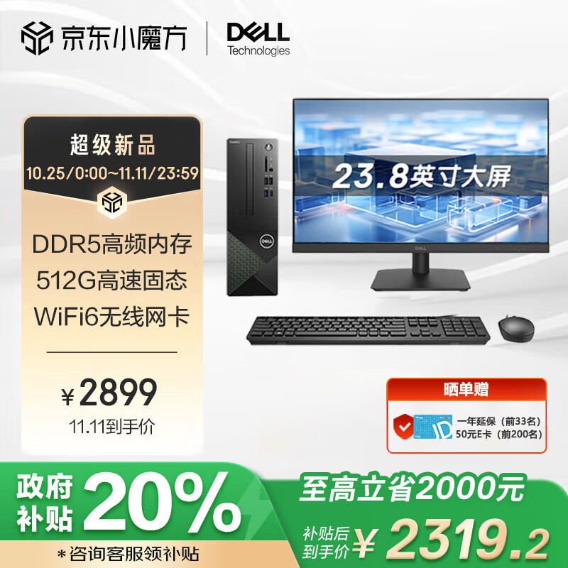 DELL 戴尔 成就Vostro 3030S 24款台式机（i3-12100、8GB、512GB）+23.8英寸显示器 ￥230