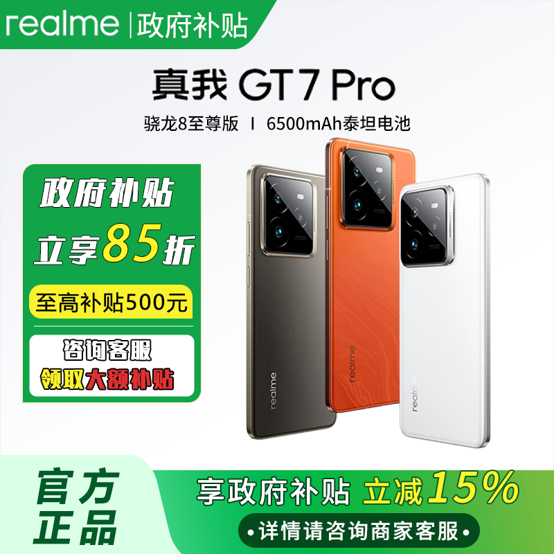 百亿补贴：realme GT7Pro智能手机骁龙8至尊版苍穹屏 3409元