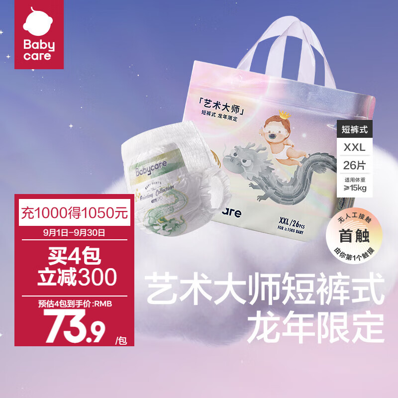 babycare 艺术大师龙裤拉拉裤婴儿尿不湿XXL26片（>15kg） 75.4元（需买2件，共150