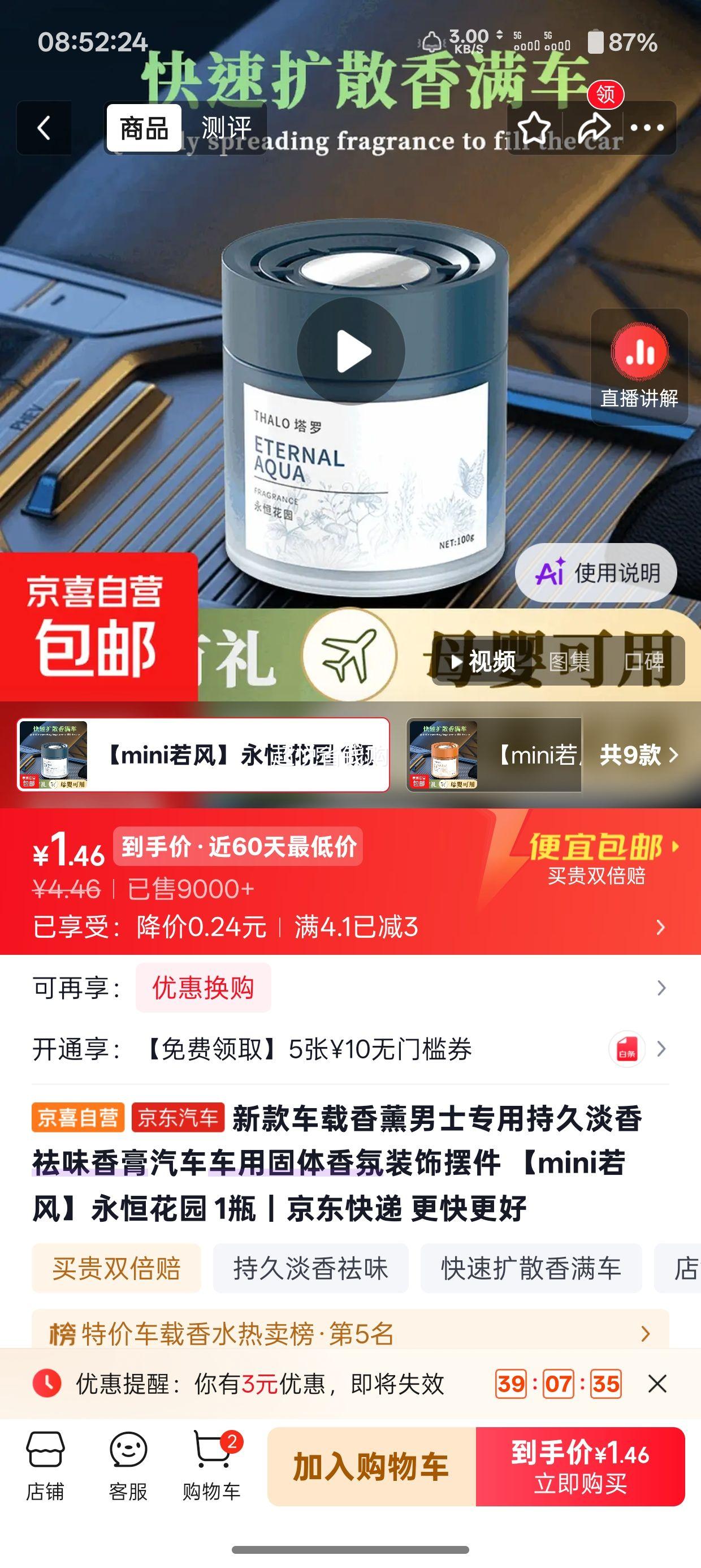 新款车载香薰 男士专用 永恒花园 固体香氛 1瓶 1.46元 - 86线报