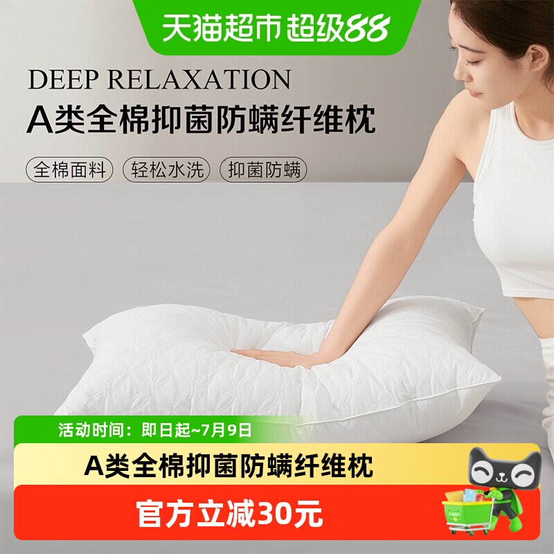 88VIP：百丽丝 PP542102 全棉枕芯 74*48cm 1.86kg 白色 65.55元