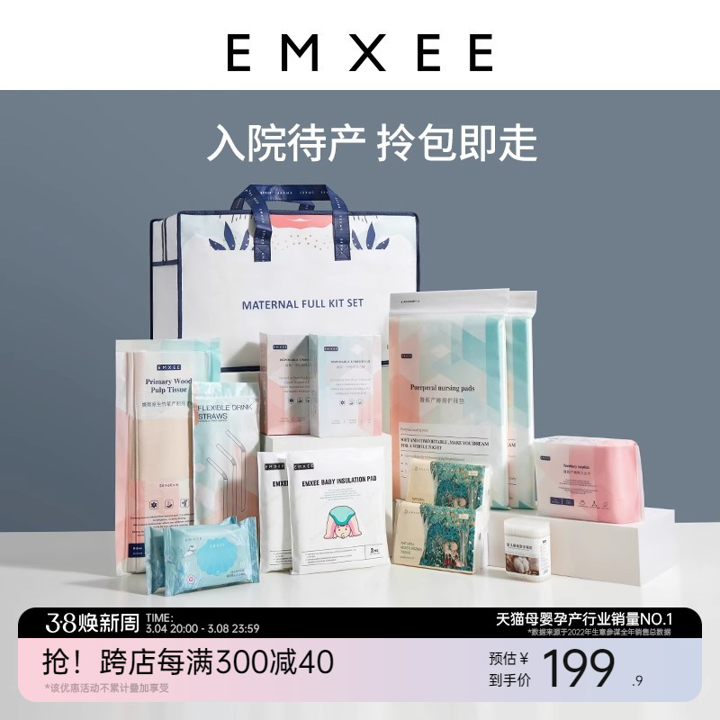 EMXEE 嫚熙 孕妇待产包 27件套 135.9元包邮（双重优惠）