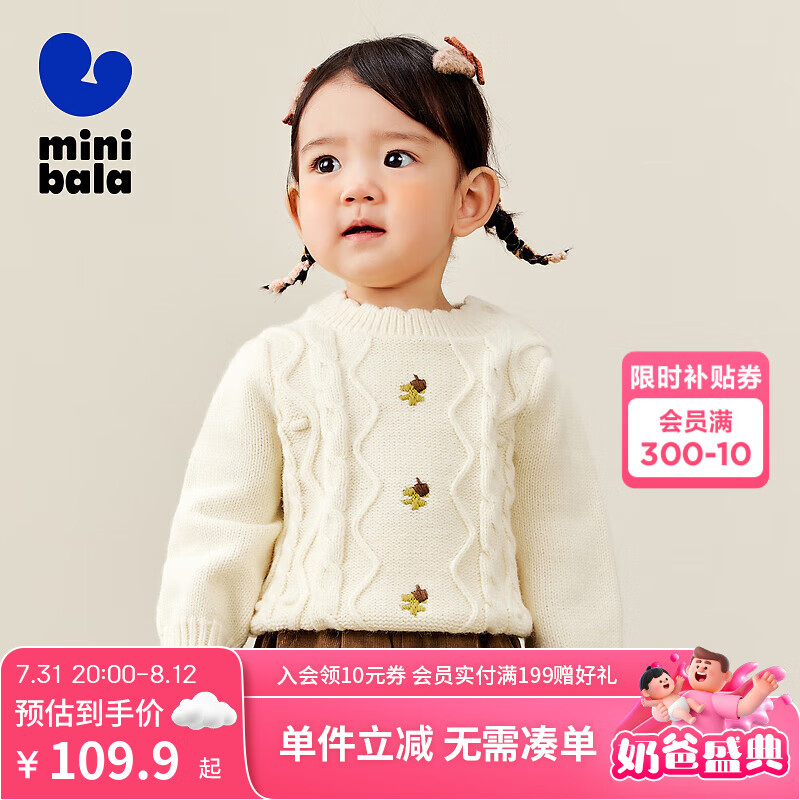 迷你巴拉巴拉 迷你巴拉女童儿童秋冬蓬松软糯保暖花边领针织衫 奶白10504 130 109.9元