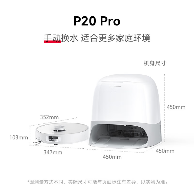 石头 Roborock 扫地机器人扫拖一体P20 Pro扫拖洗烘一体机自动上下水集尘 P20 Pro