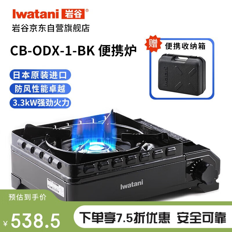 Iwatani 岩谷 户外双重防风卡式炉 3.3kW 强劲火力 538.5元