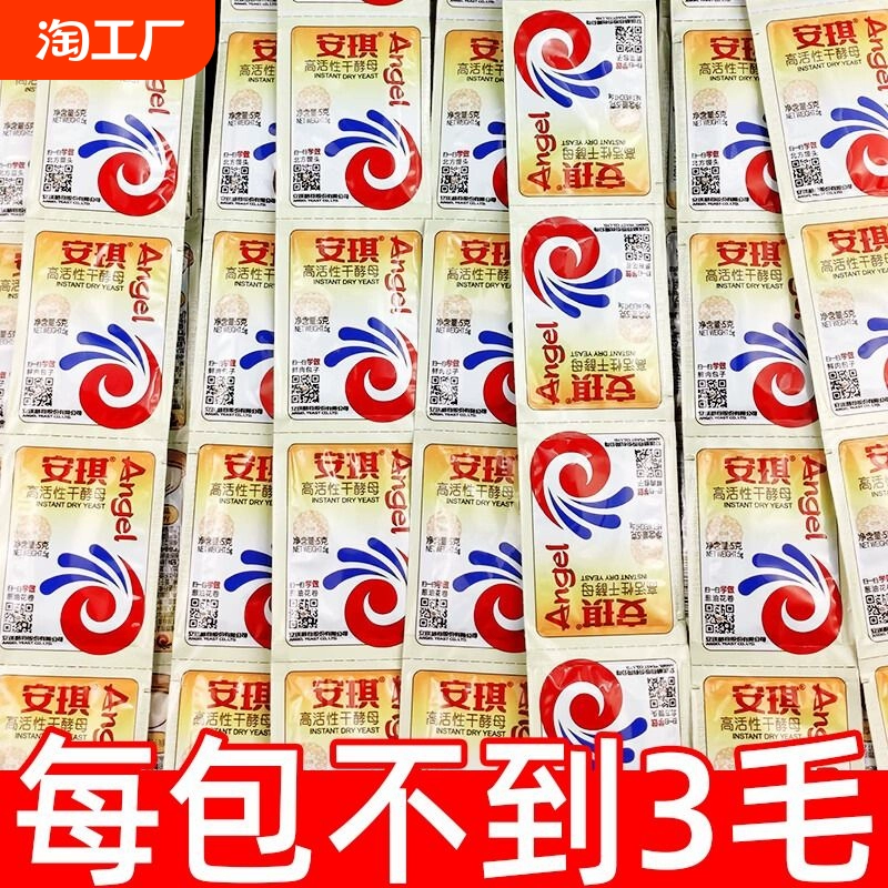 安琪酵母粉5g装蒸馒头包子家用商用批发价高活性干酵母发酵母粉 ￥1.79