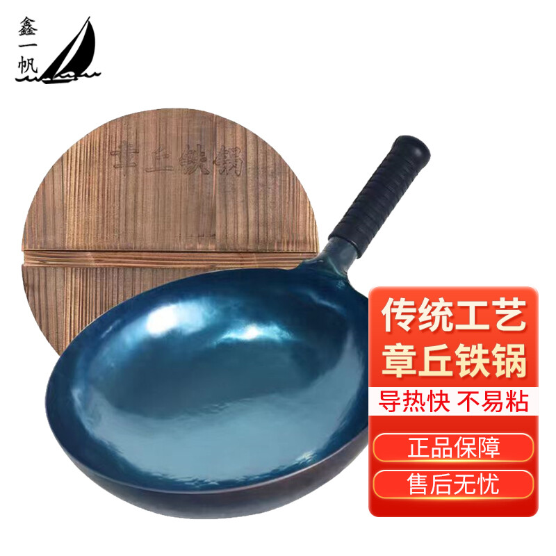 鑫一帆 章丘铁锅炒锅 宗师级 34厘米 239元