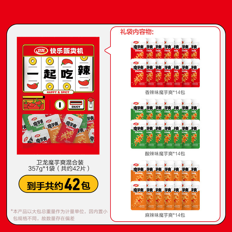 卫龙 魔芋爽 810g 5款混合味 盒装 33.8元