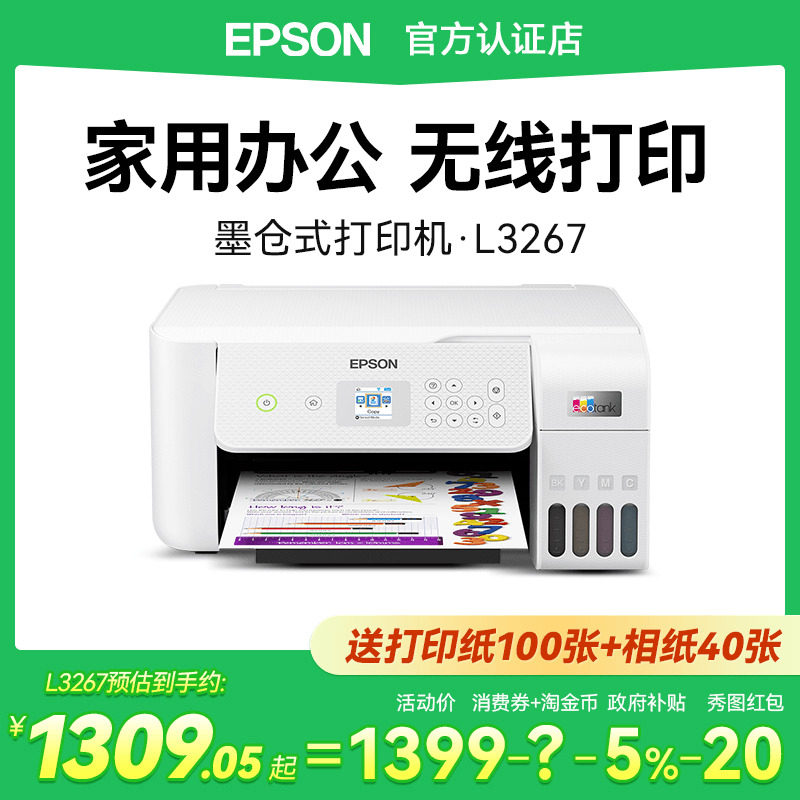 爱普生 L3267打印机小型家用学生复印扫描A4彩色照片无线WIFI可连手机喷墨仓