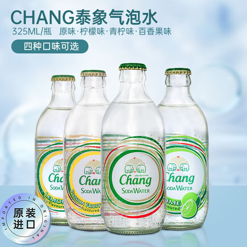 Chang 象牌 泰象（Chang）泰国原装进口含气苏打玻璃瓶气泡水零糖零卡 325mL12