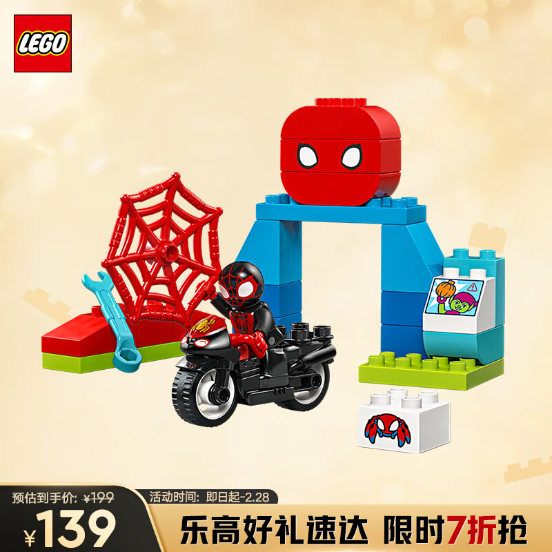 乐高 LEGO 积木得宝10424 蜘蛛侠摩托冒险 大颗粒积木桌儿童玩具生日礼物 134