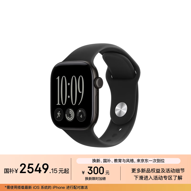苹果 Watch Series 12智能手表 42mm GPS版 黑色铝金属表壳 黑色运动型表带 S/M 2536.41元 - 清风线报