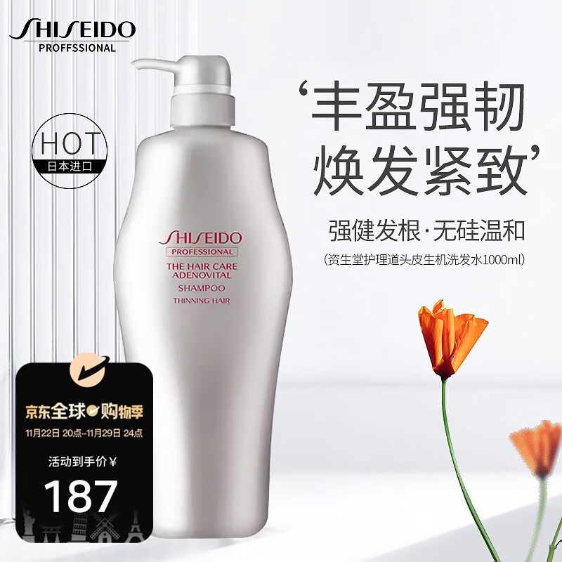 SHISEIDO 资生堂 芯护理道头皮生机洗发露 1L ￥165.1