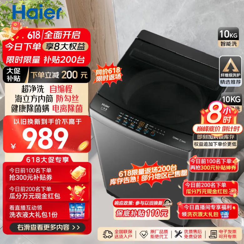 Haier 海尔 年度新品 XQB100-Z6088 全自动波轮洗衣机 10KG 857.62元（需用券）