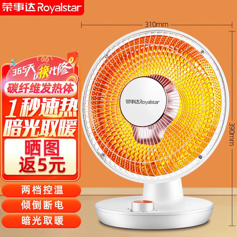 Royalstar 荣事达 小太阳取暖器家用电暖器台式电暖气速热节能烤火炉 55.9元