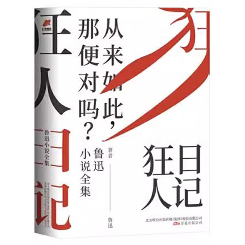 百亿补贴：《狂人日记》（百年珍藏纪念版） 8元包邮