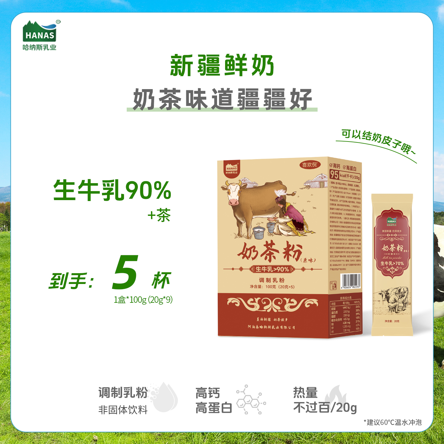哈纳斯乳业 HANAS 原味甜味咸味奶茶粉 100g*1盒 19.9元