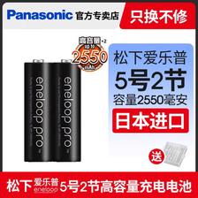 Panasonic 松下 爱乐普5号7号充电电池AA数码相机闪光灯ccd无线话筒儿童玩具鼠