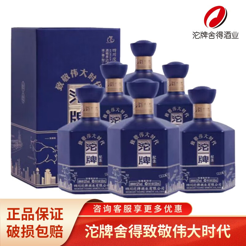 沱牌 舍得酒 52度浓香型白酒 500mL 6瓶 伟大时代 298元（需用券）