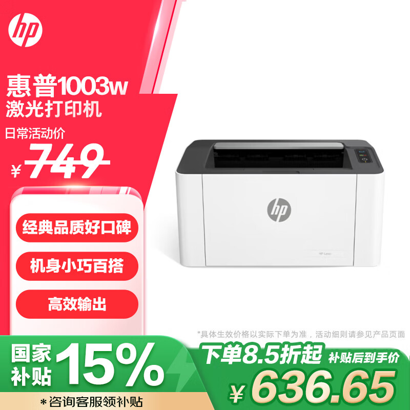 HP 惠普 1003w 无线激光打印机 ￥745.26