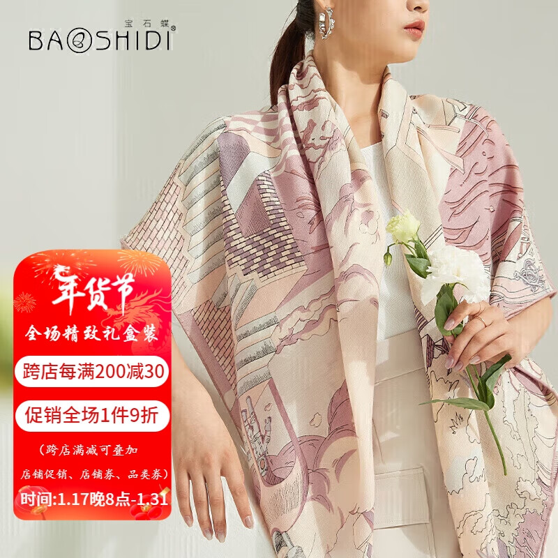 宝石蝶 BAOSHIDI 真丝羊毛保暖围巾女超大披肩女女礼盒/天空之城3 雾霾玫粉-3#