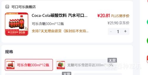 可口可乐 FIFA世界杯摩登罐 330ml×20罐 20.81元 - 86线报